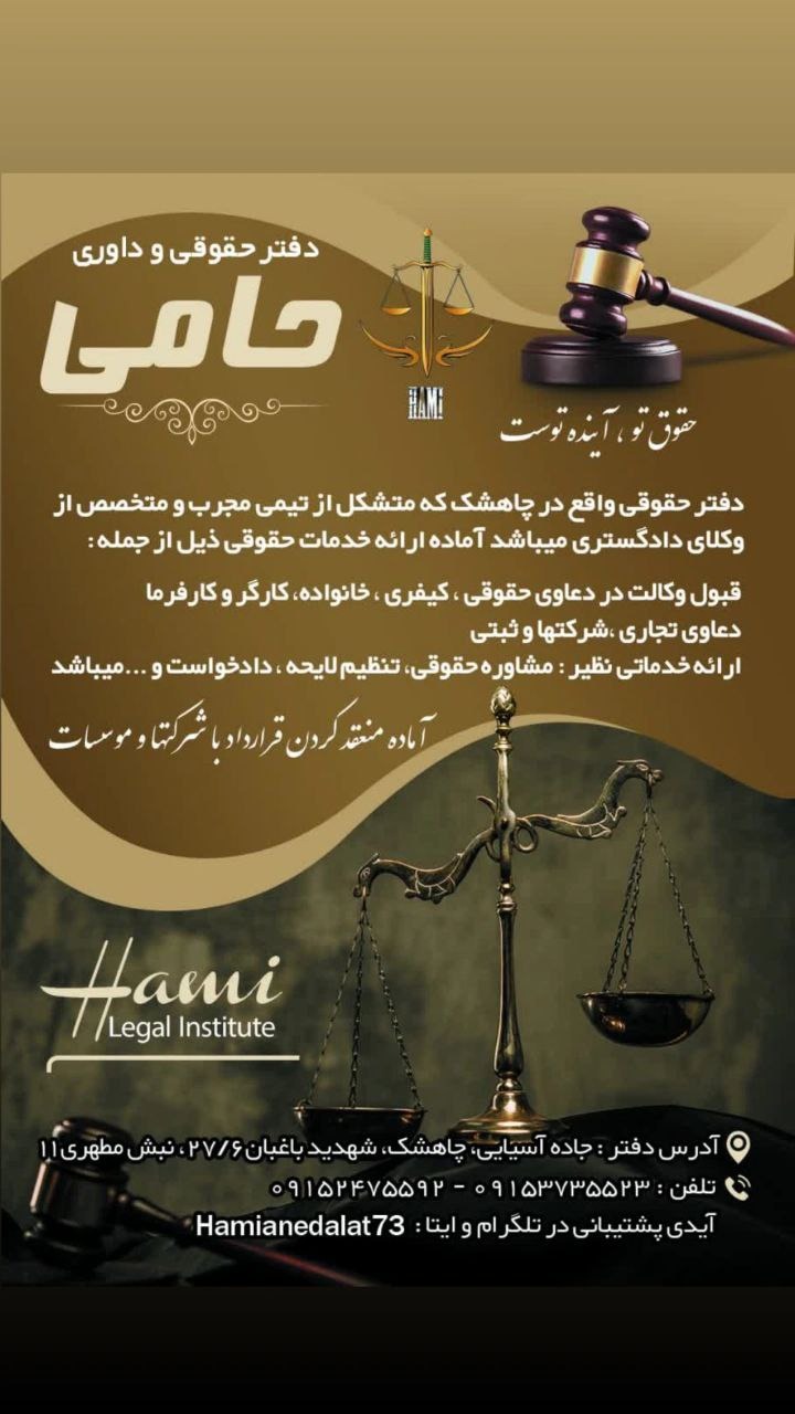 وکیل دادگستری رامین صادقی