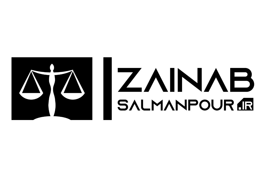 وکیل دادگستری زینب سلمان پور طلوتی