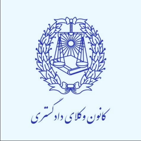 وکیل دادگستری قبول دعاوی حقوقی و کیفری