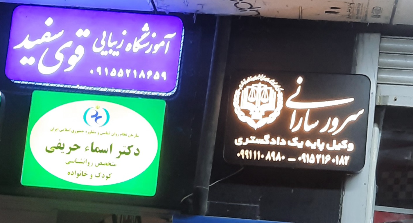 وکیل دادگستری