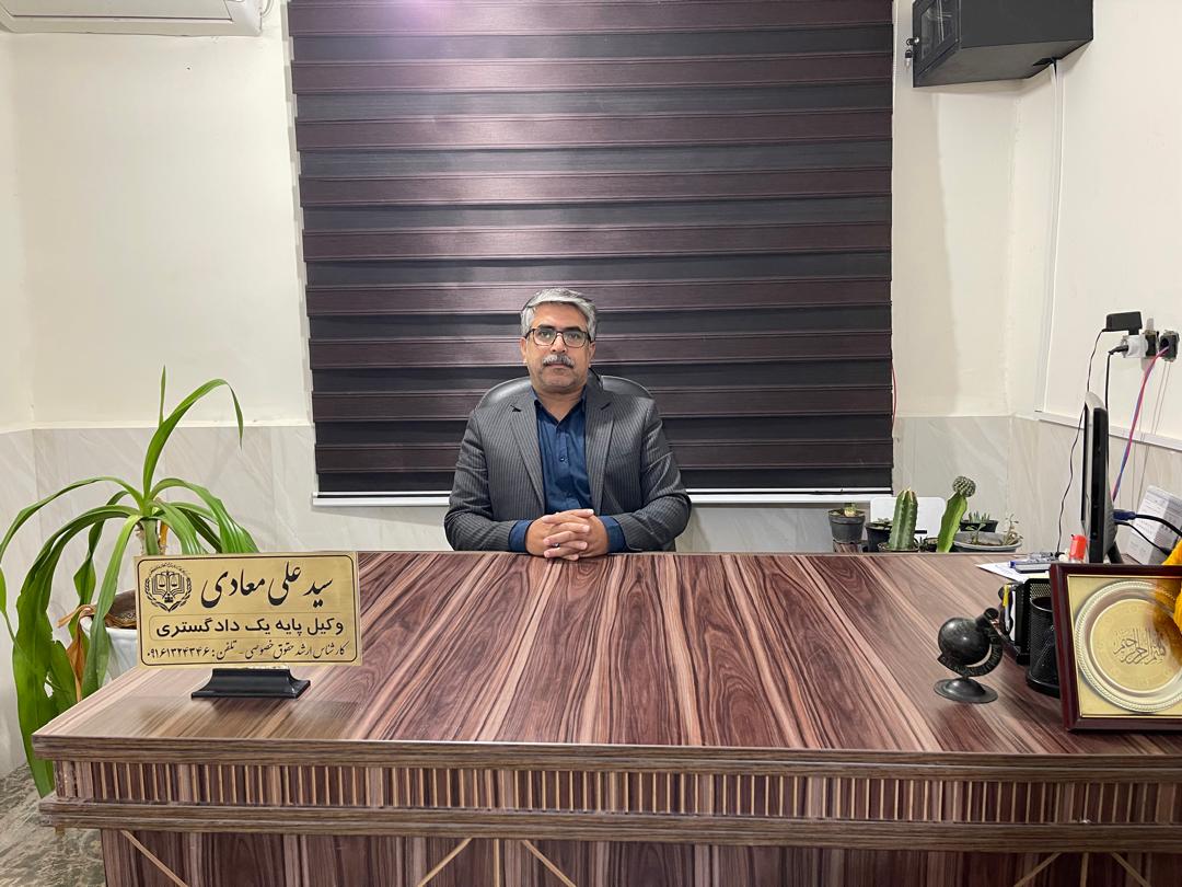 وکیل دادگستری معدی