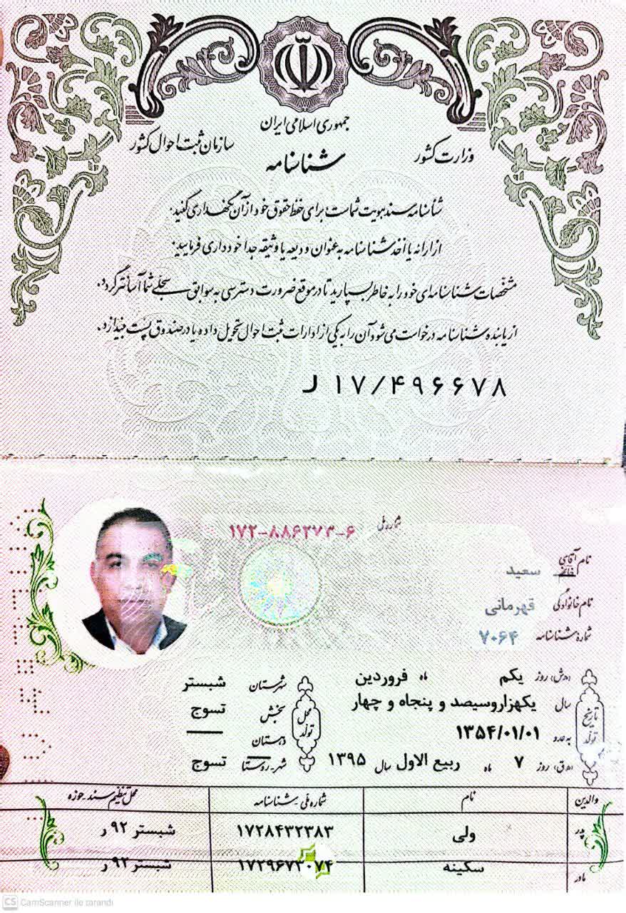 وکیل سعید قهرمانی