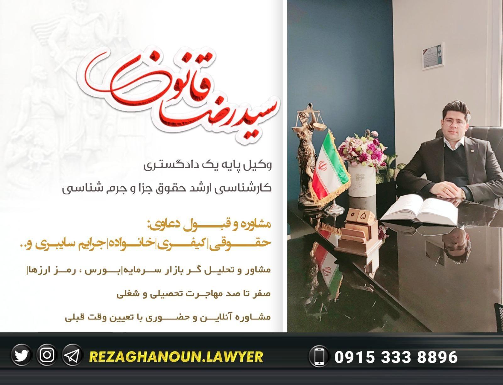 وکیل سیدرضاقانون