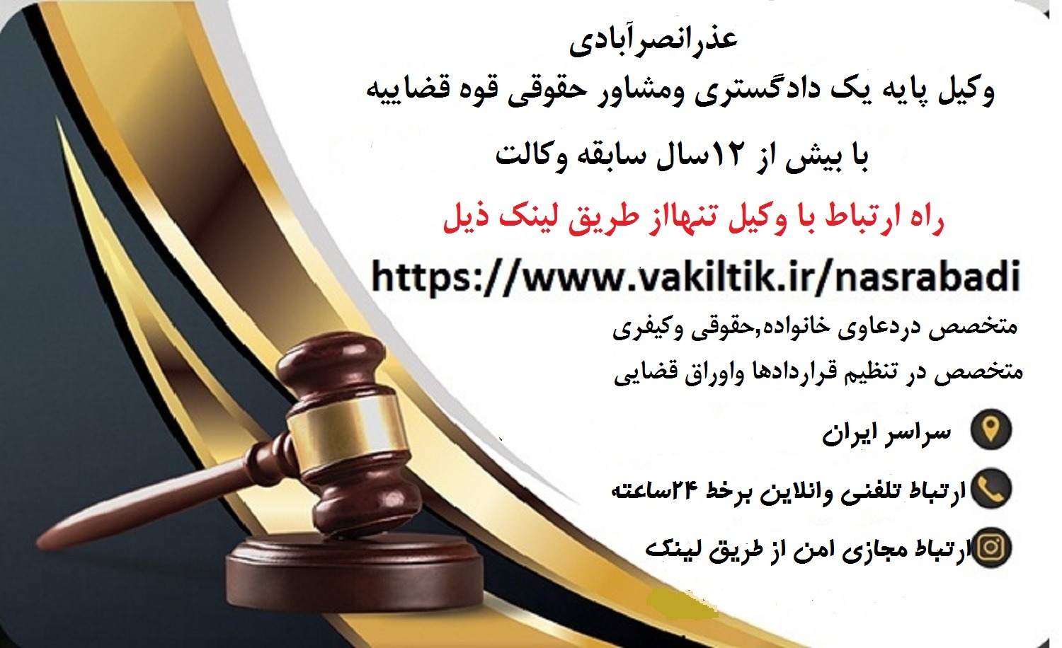 وکیل عذرا نصرابادی