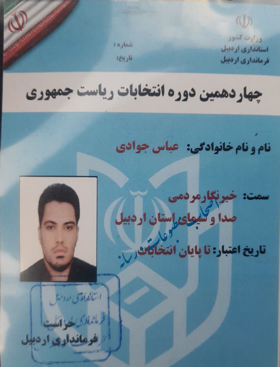 وکیل مشاور عباس جوادی