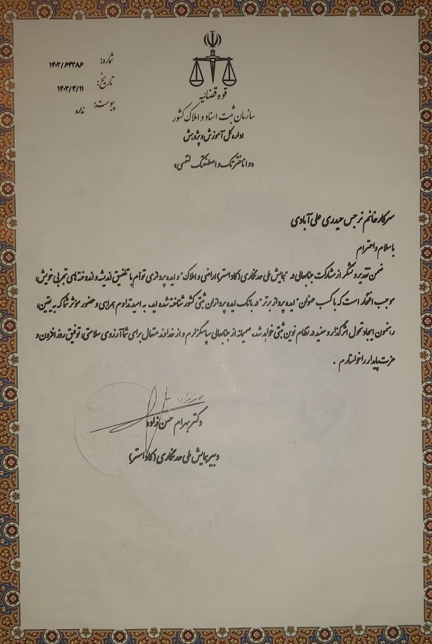 وکیل نرجس حیدری علی آبادی