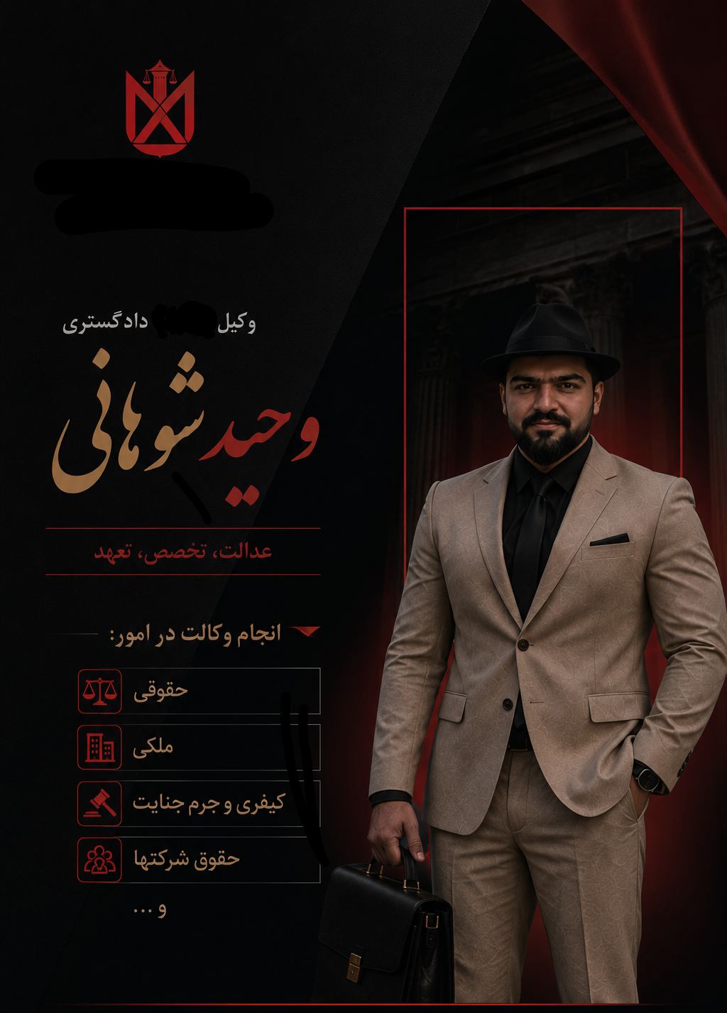 وکیل وحید شوهانی
