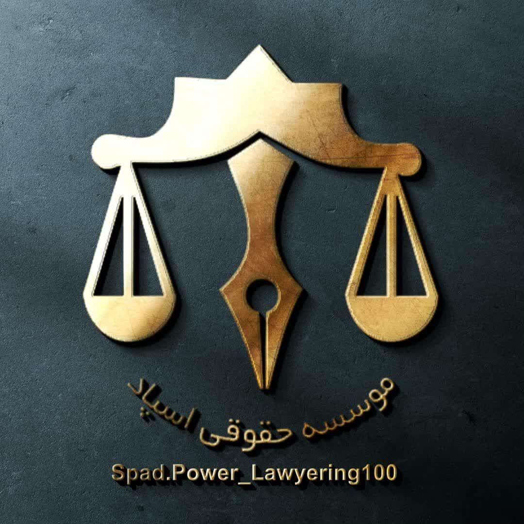 وکیل وکالت مشاوره حقوقی رایگان آنلاین