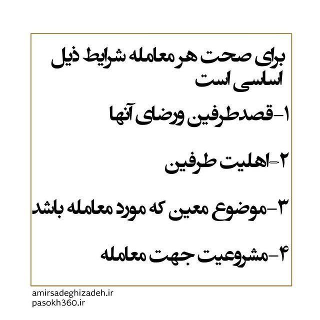 وکیل پایه یک دادگستری امیر صادقی زاده