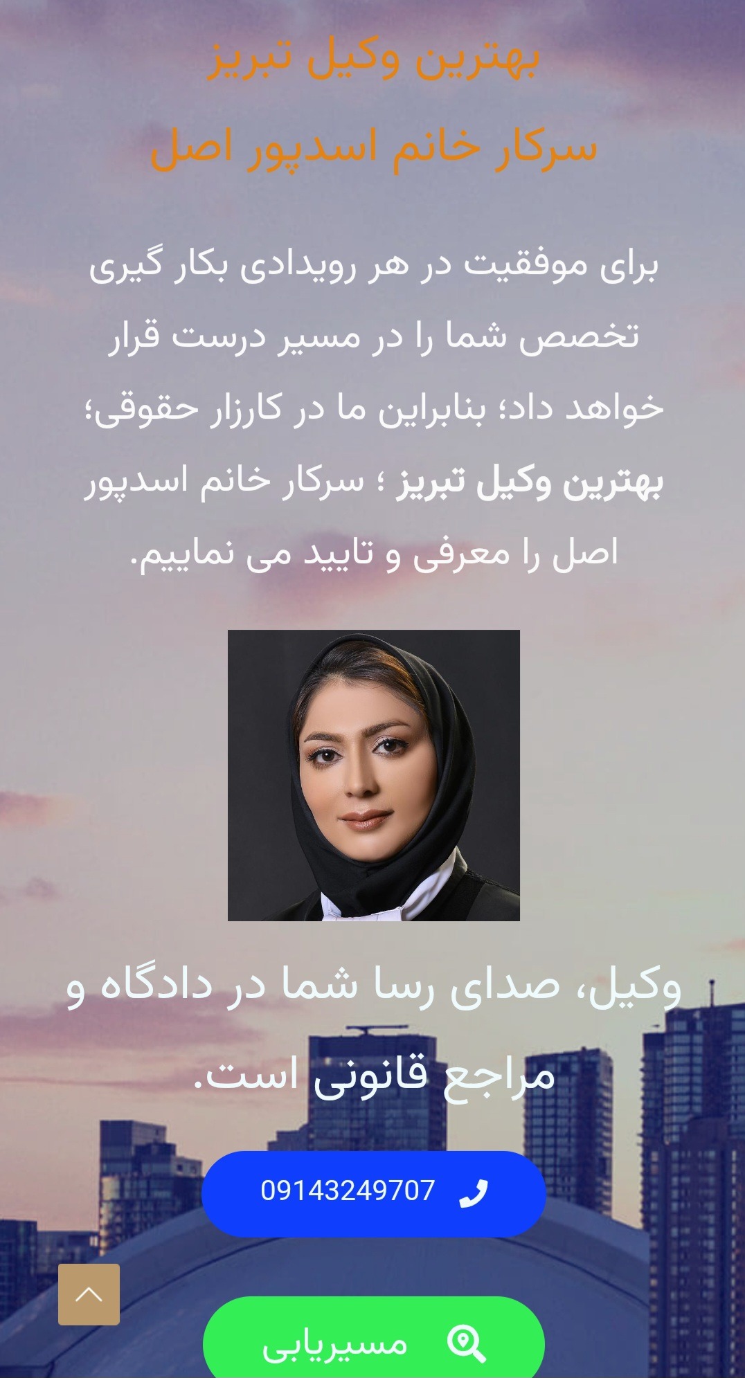 وکیل پایه یک دادگستری راضیه اسدپور اصل