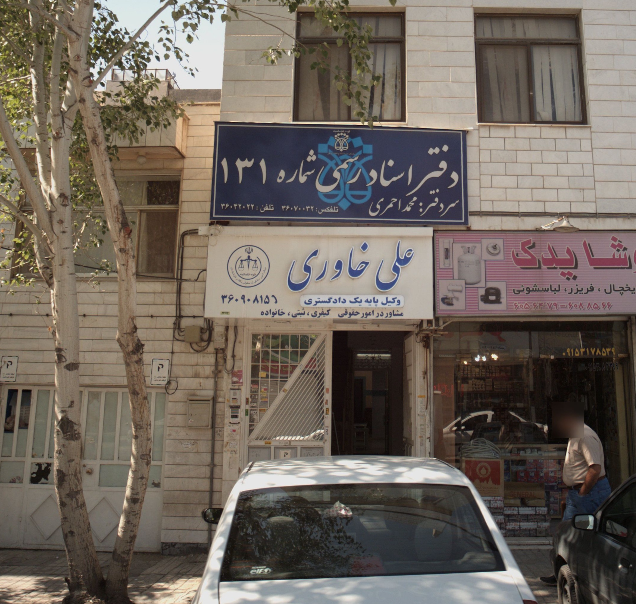 وکیل پایه یک دادگستری علی خاوری