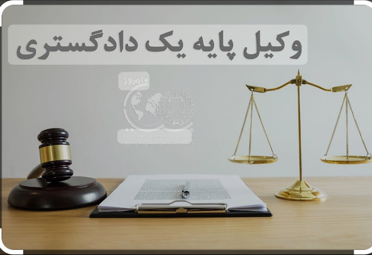 وکیل پایه یک دادگستری محمدعلی رضایی