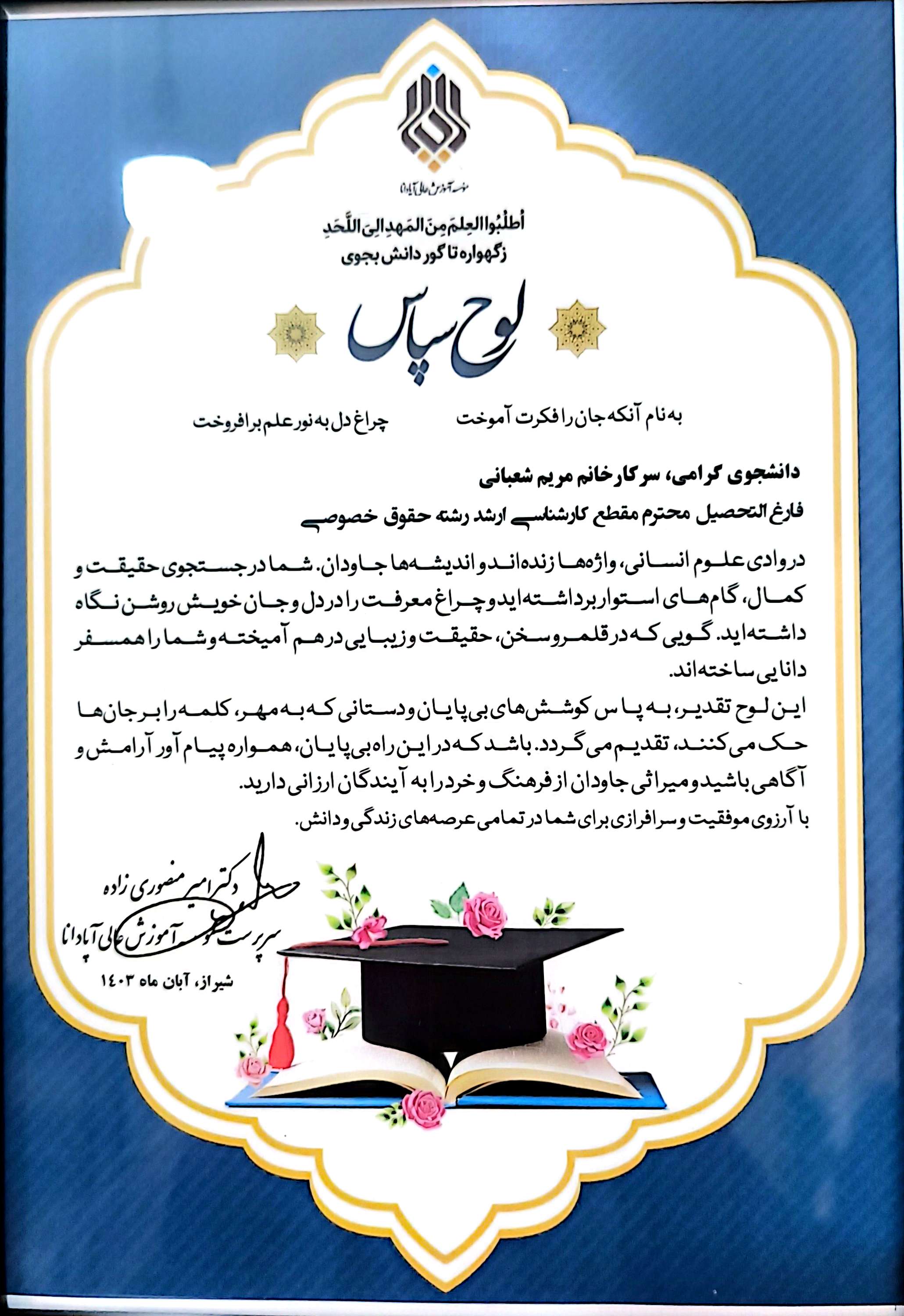 وکیل پایه یک دادگستری (مریم شعبانی)