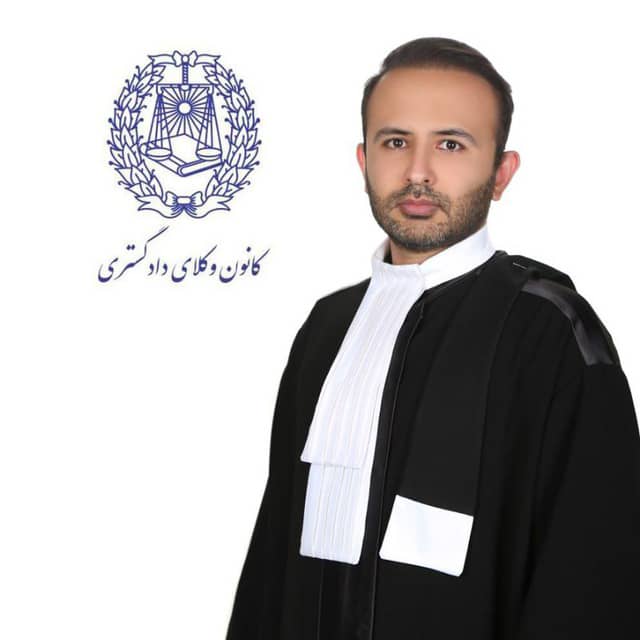 وکیل پایه یک دادگستری مهدی باقری