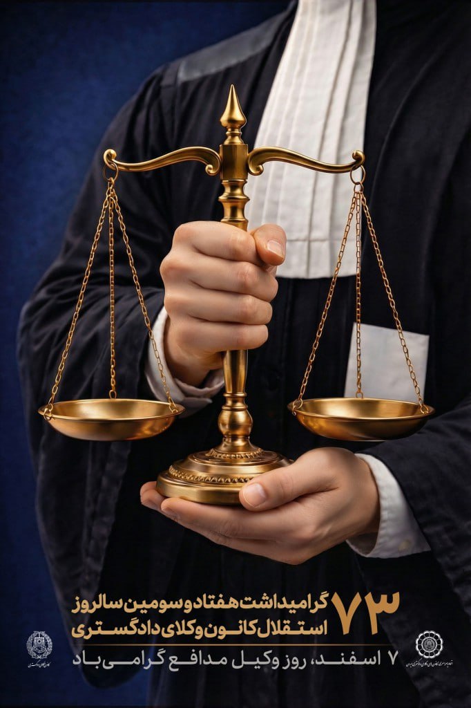 وکیل پایه یک دادگستری پریسا اصغری