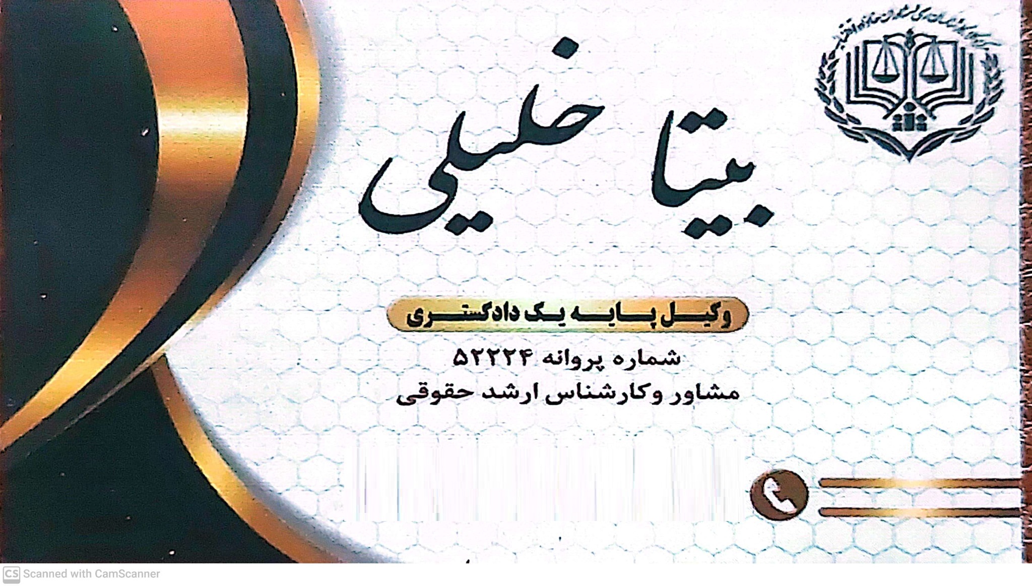 وکیل پایه ۱ دادگستری بیتا خلیلی