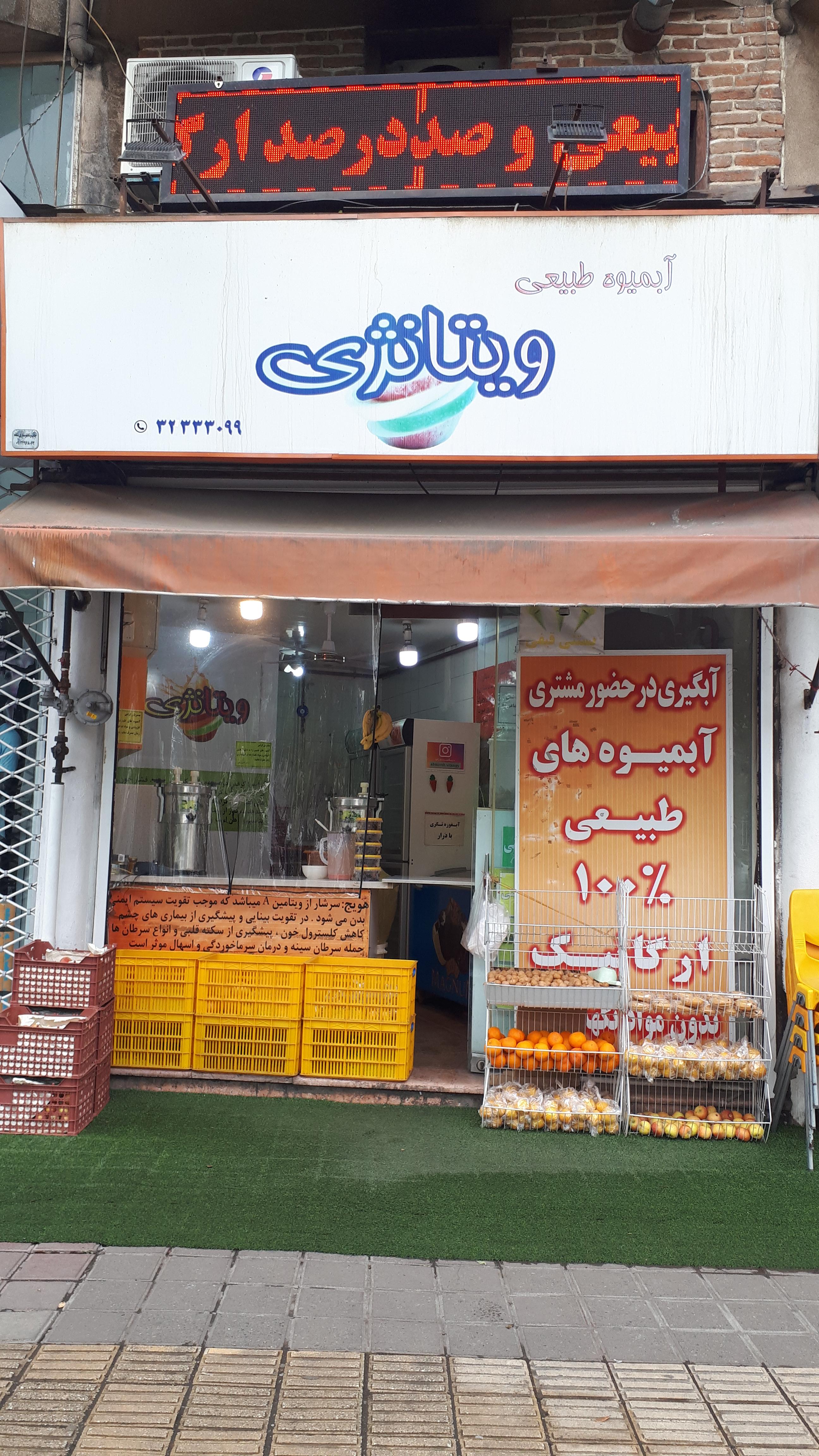 ویتانژی