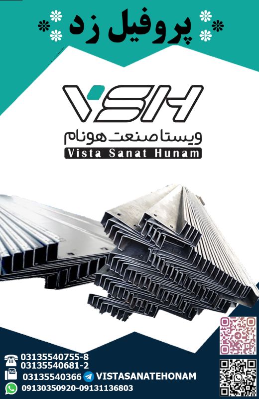 ویستا صنعت هونام