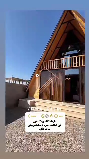 ویلان صنعت شمال