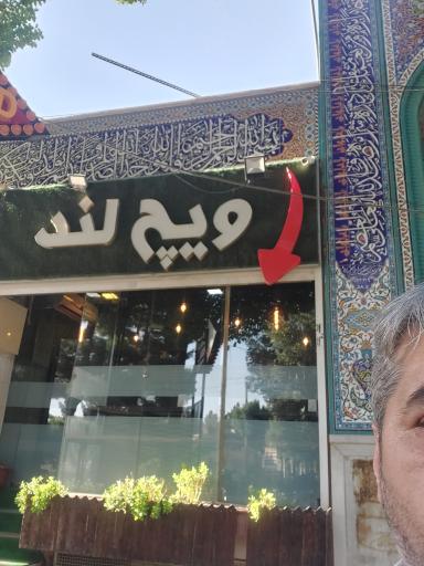 ویچ لند