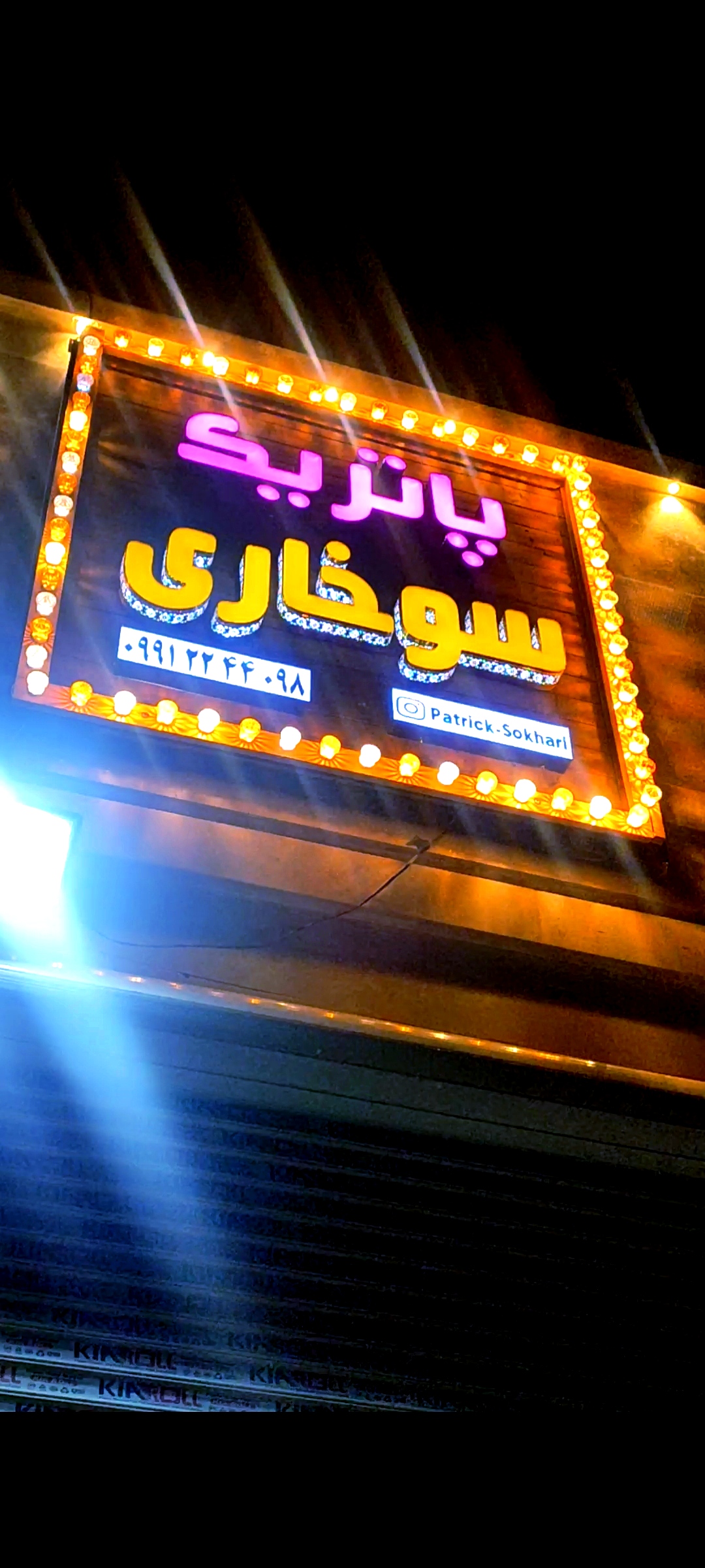 پاتریک سوخاری