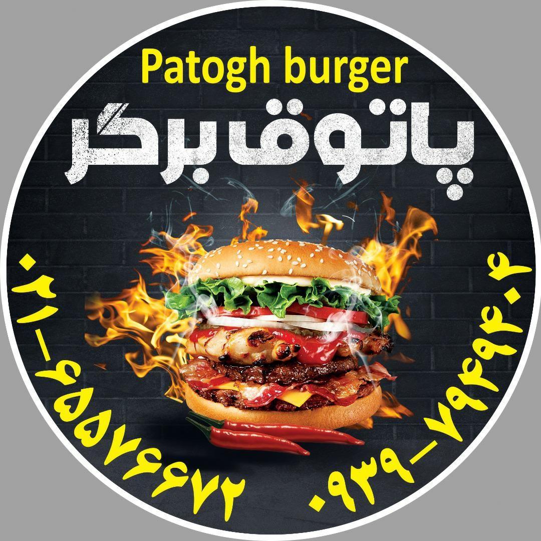 پاتوق برگر
