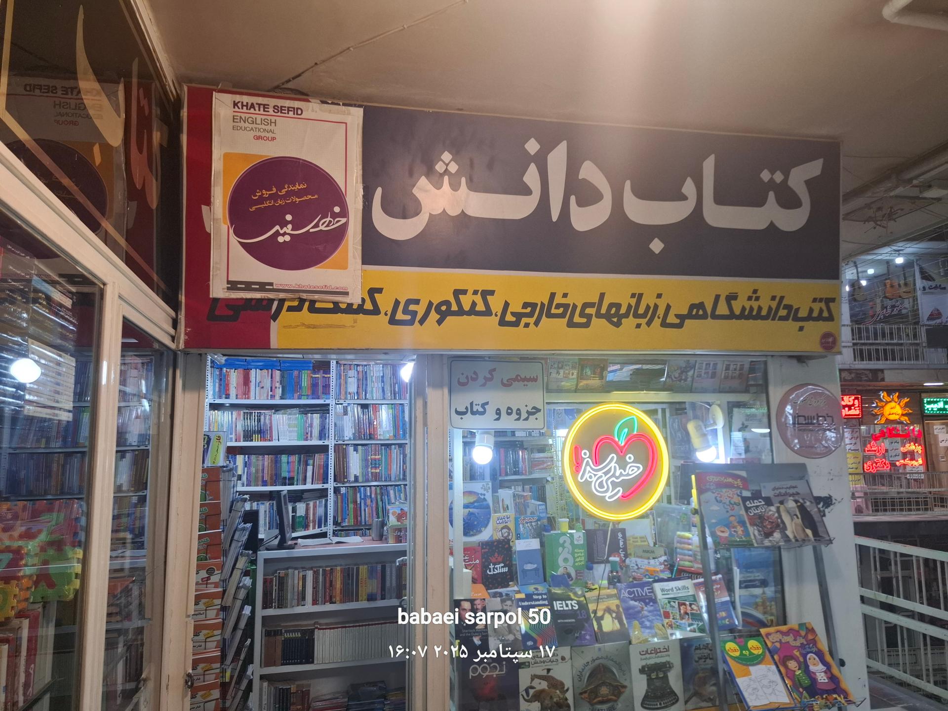 پاتوق کتاب کرمانشاه