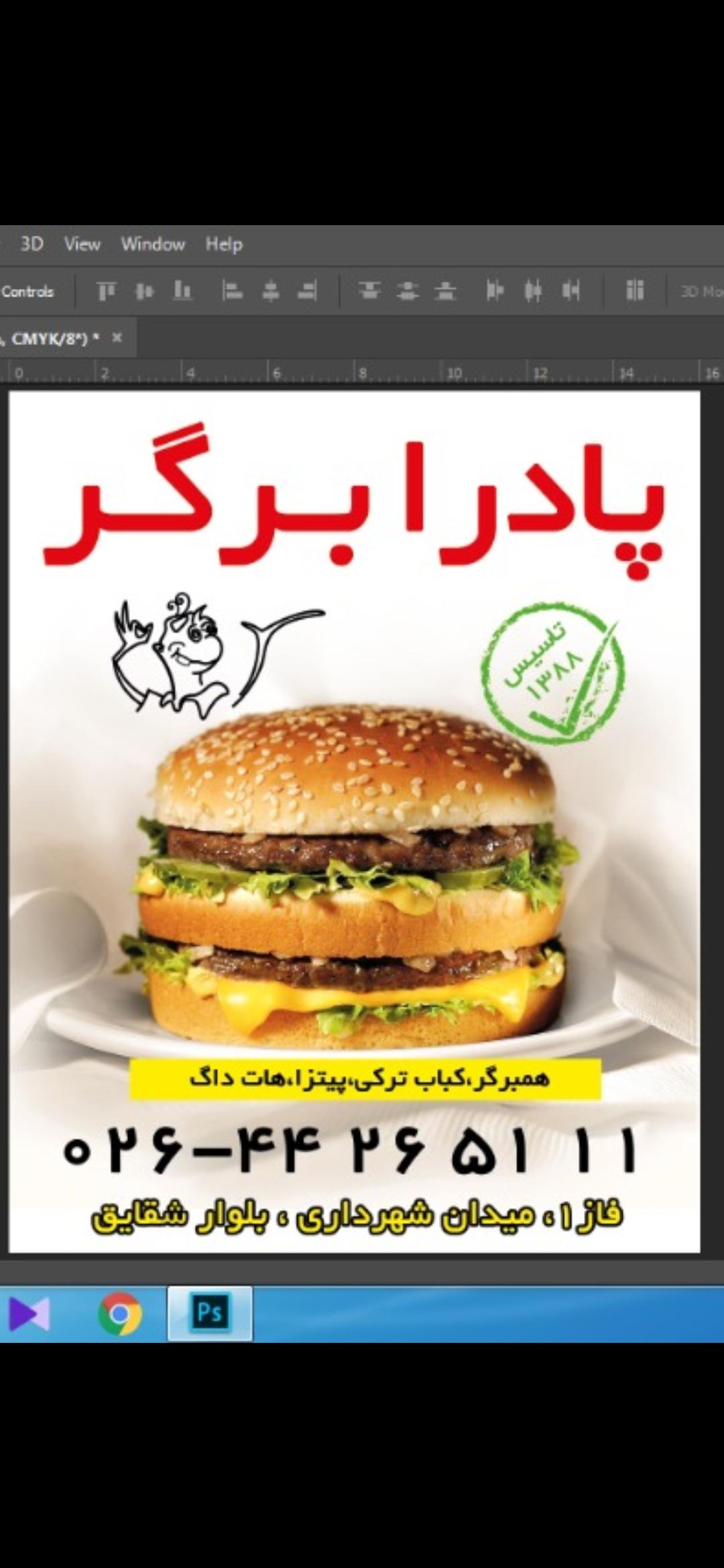 پادرا برگر