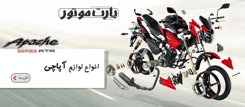 پارت موتور