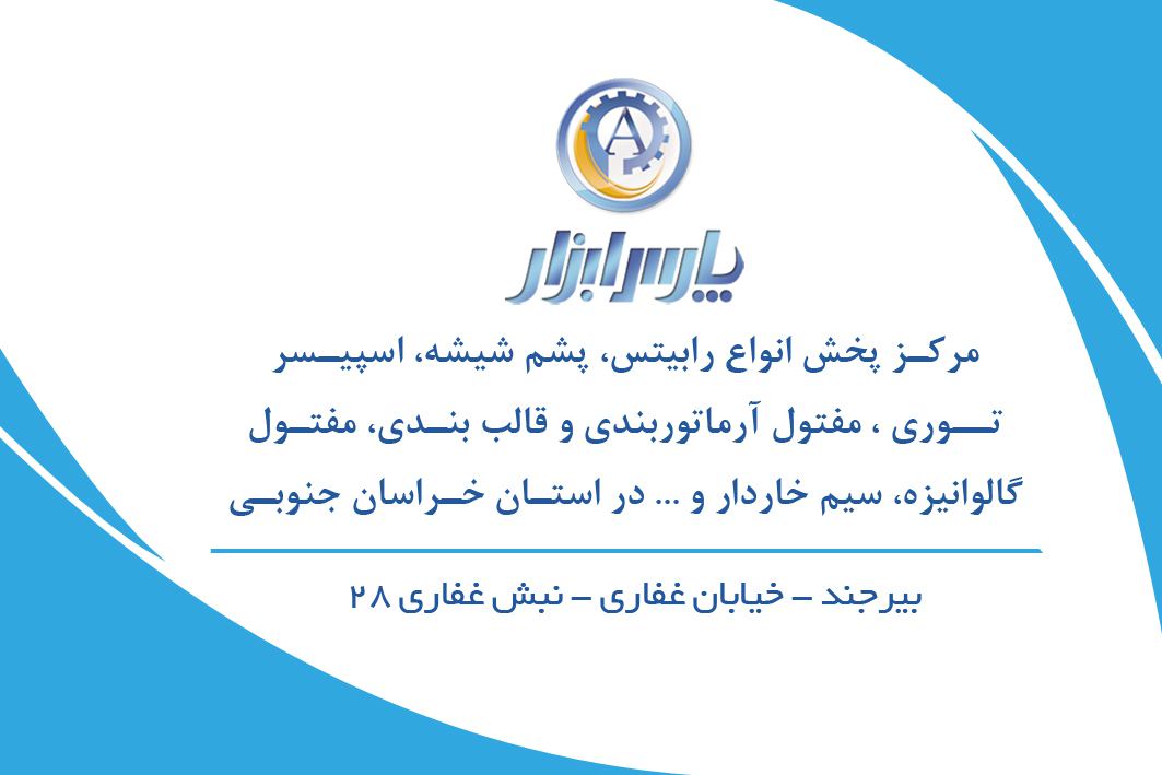 پارس ابزار