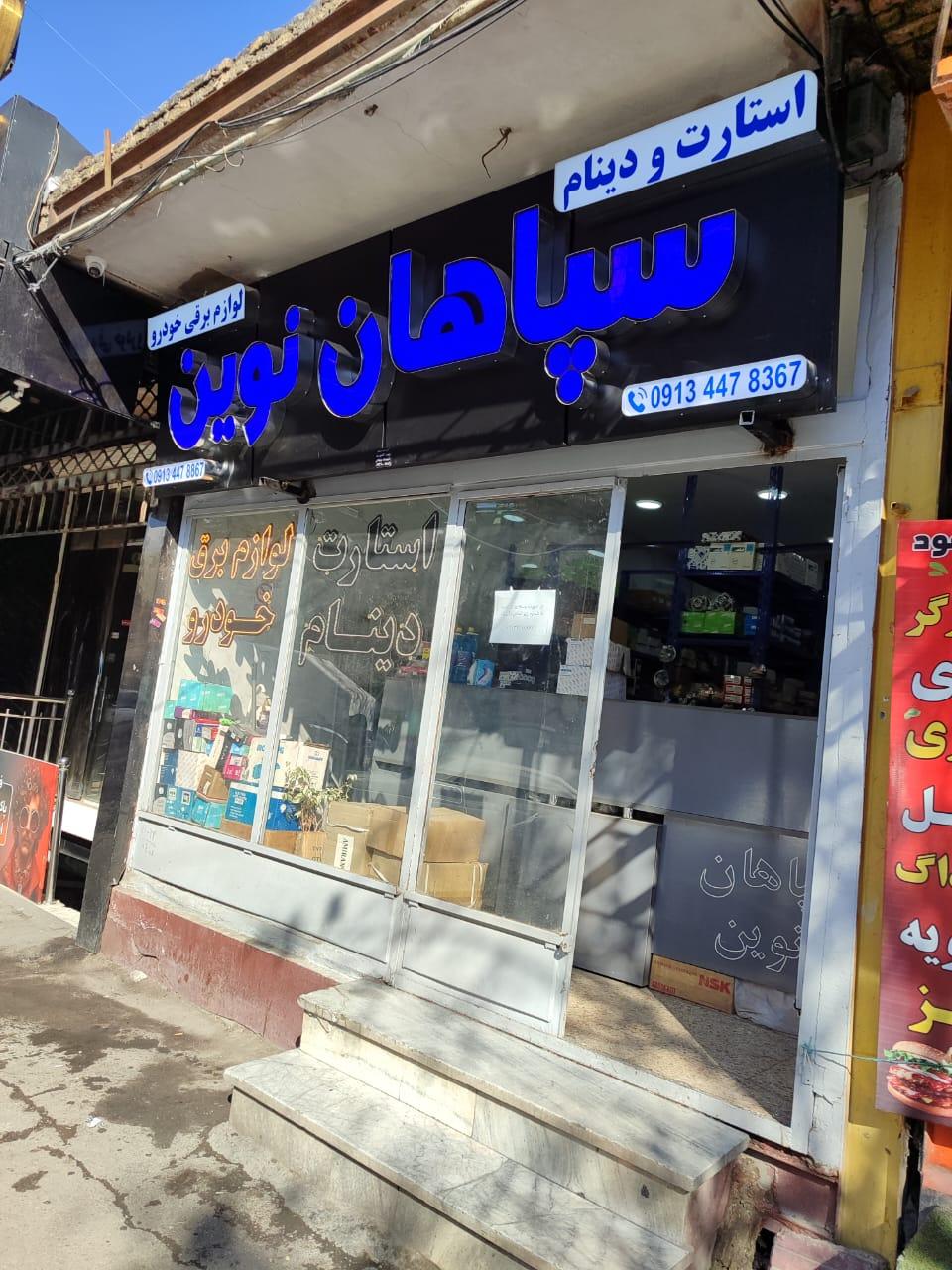 پارس باطری