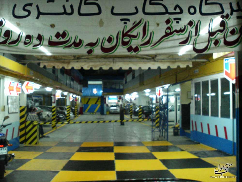 پارس خودرو - کد 143