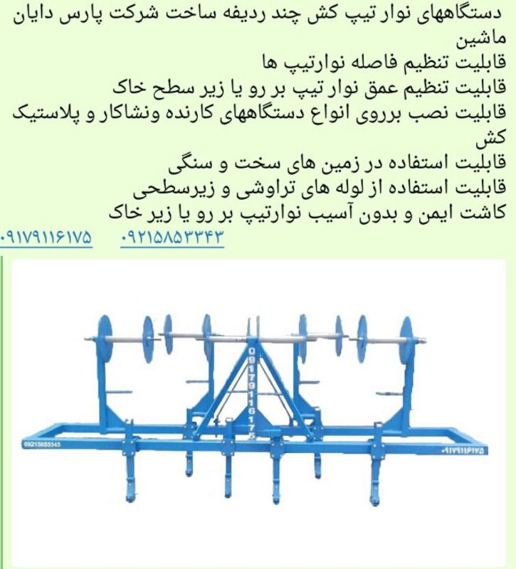 پارس دایان ماشین