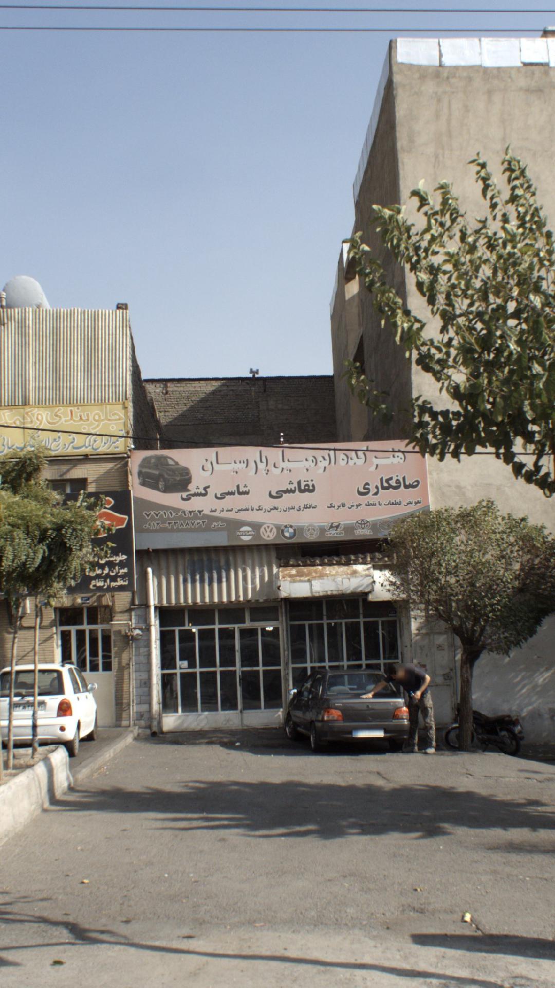 پارسیان خدمات اتومبیل