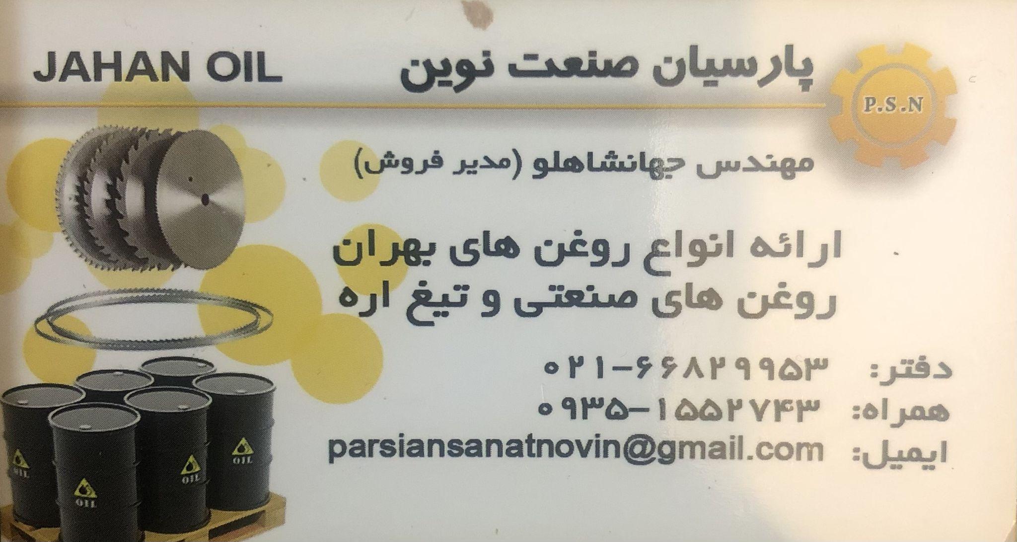 پارسیان صنعت نوین