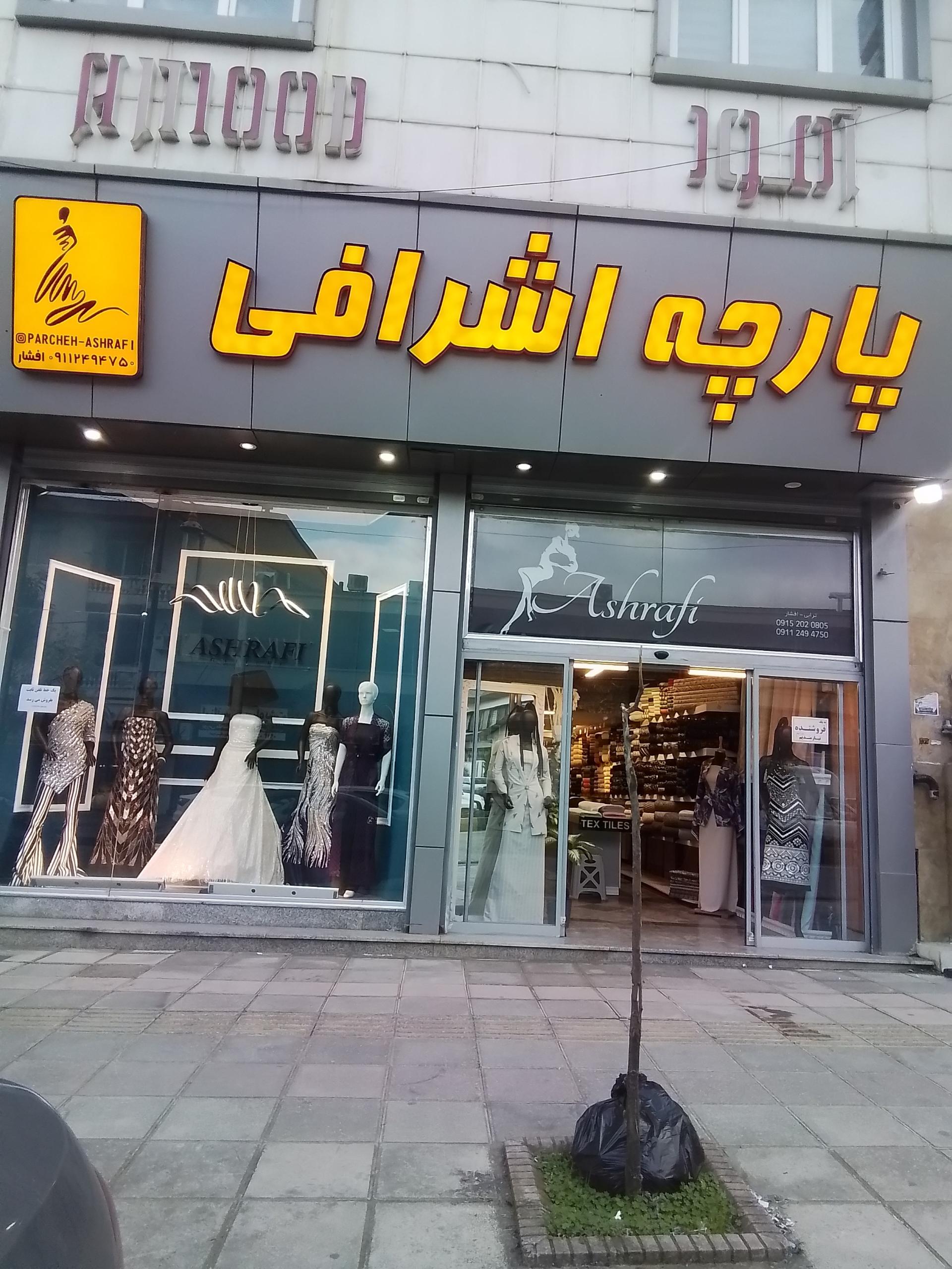 پارچه ابریشم (هاشم)