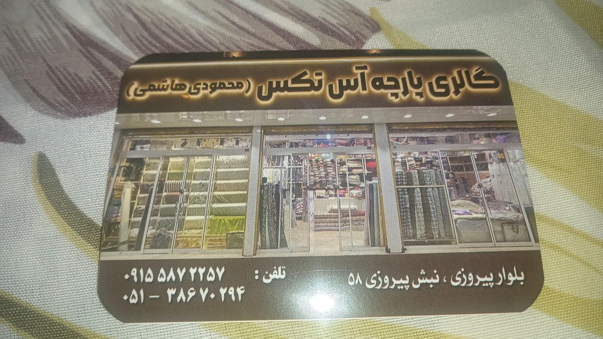 پارچه دیبا