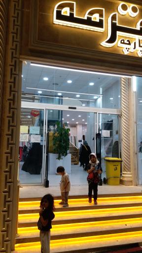 پارچه سرا ترمه
