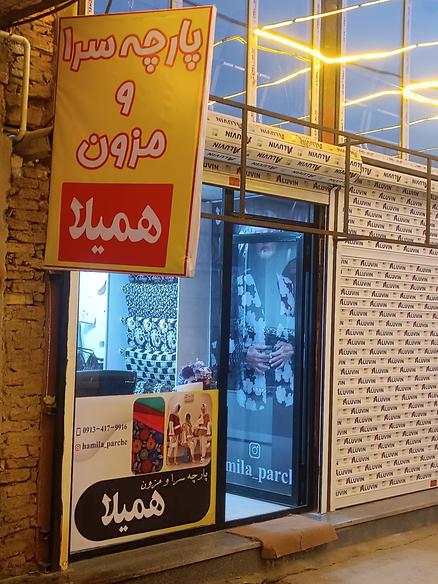 پارچه سرا و مزون همیلا