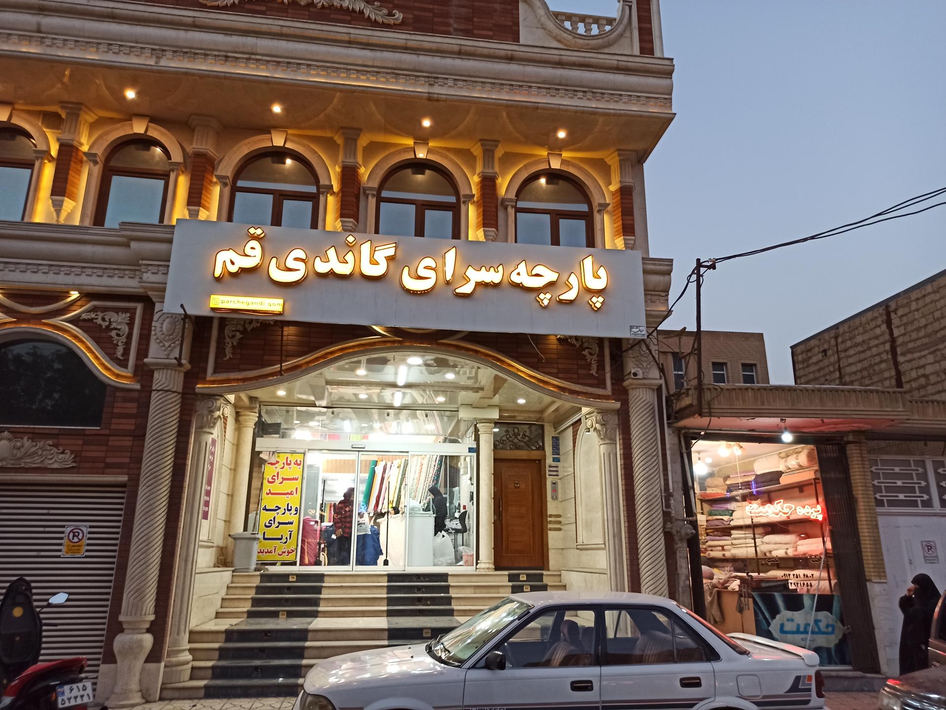 پارچه سرا و کالای خواب صدف
