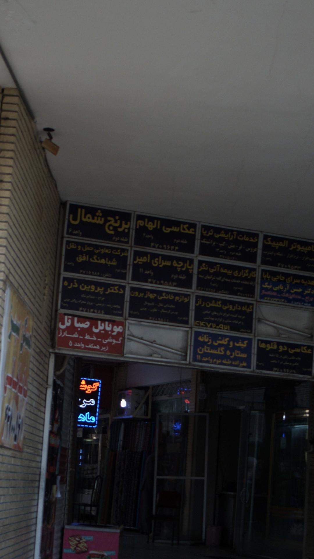 پارچه سرای امیر