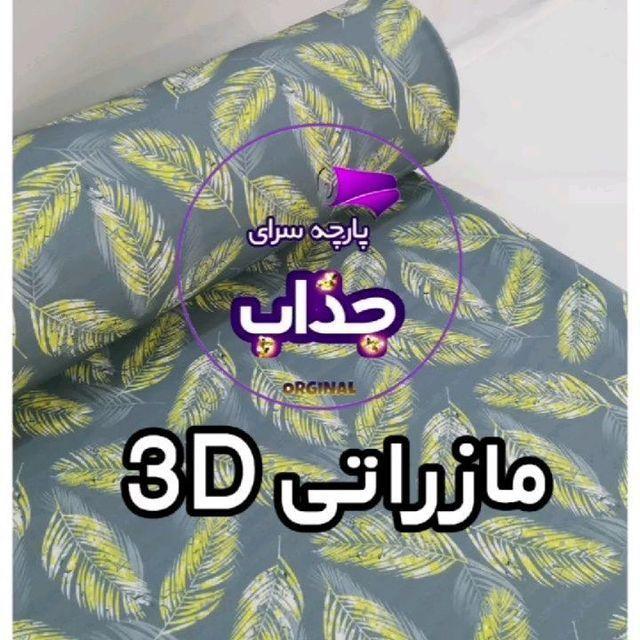 پارچه سرای جذاب مشهد