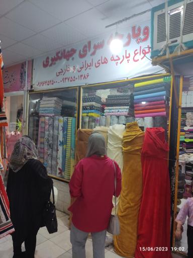 پارچه سرای جهانگیری