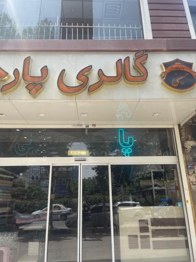 پارچه سرای حسینی