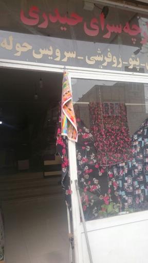 پارچه سرای حیدری