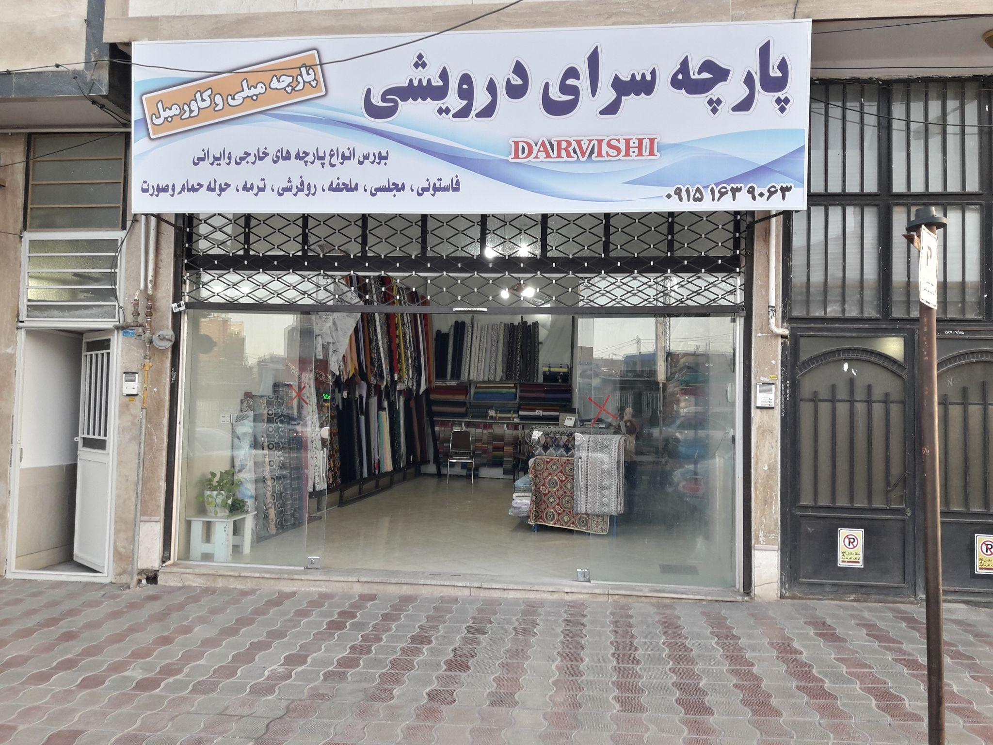 پارچه سرای درویشی