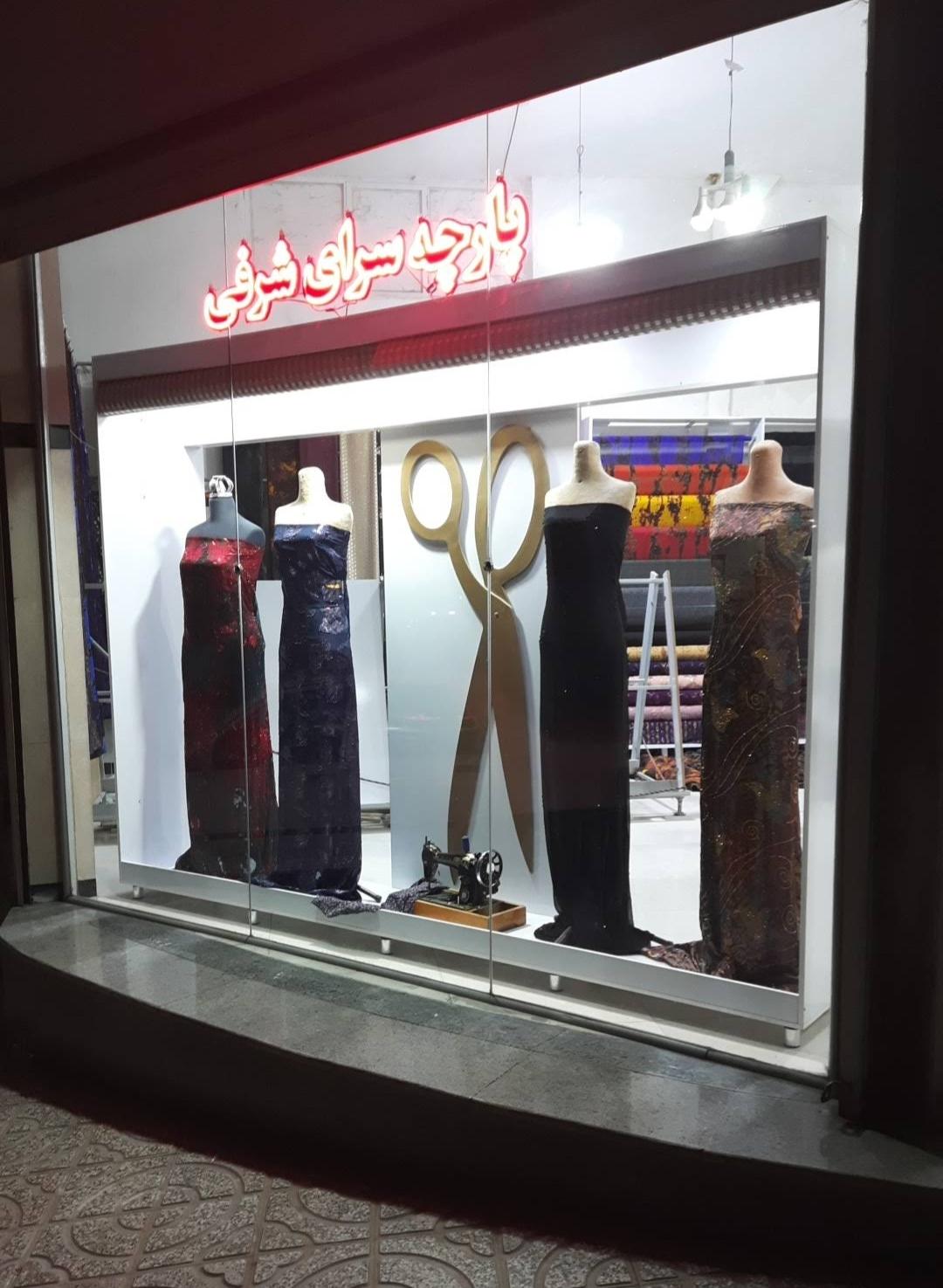 پارچه سرای دهقانی