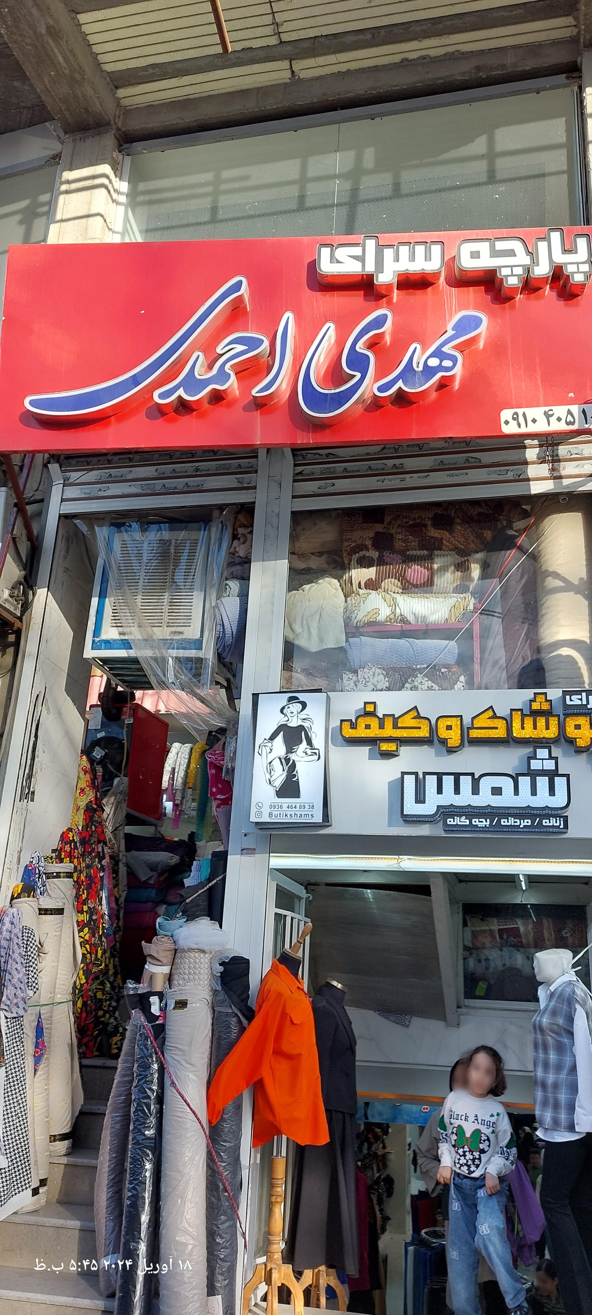 پارچه سرای رسولی‌نژاد