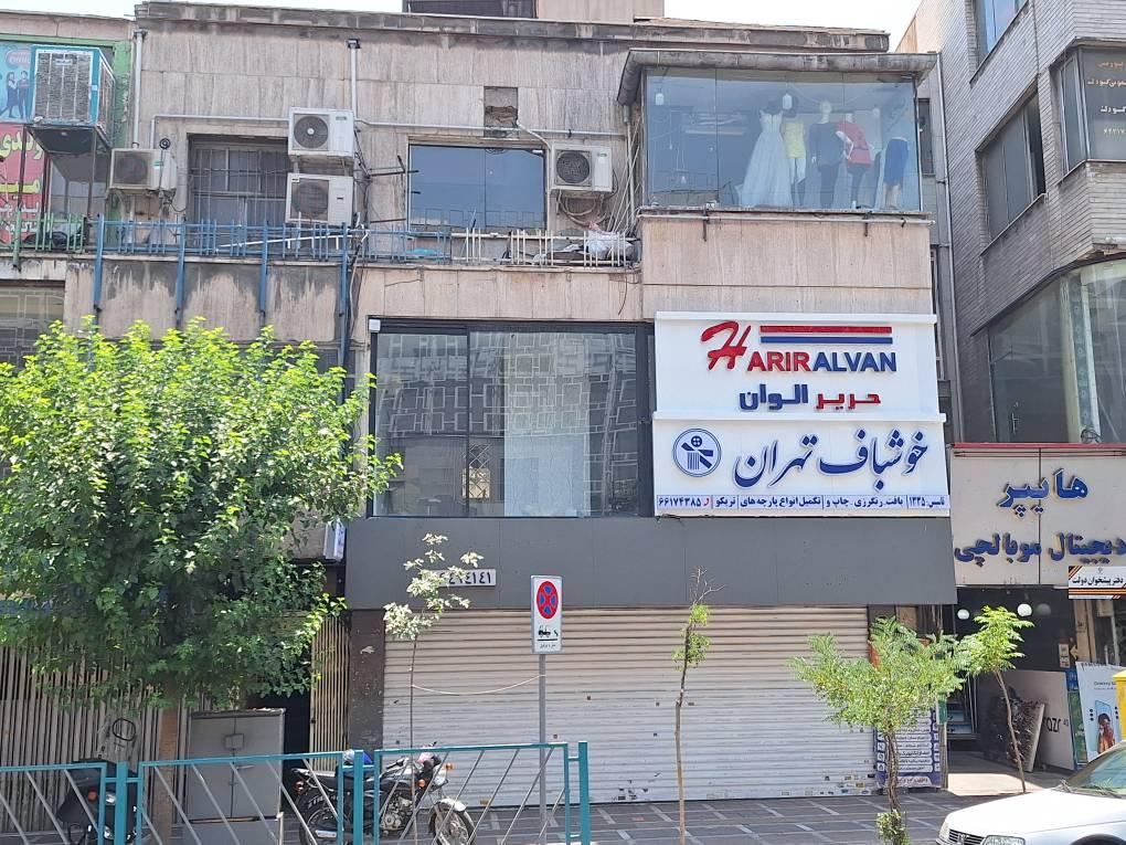پارچه سرای سوگلی