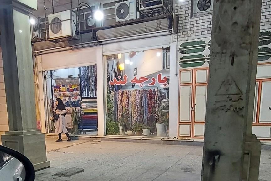 پارچه سرای صفارزاده